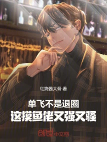 Going Solo is Not Quitting the Industry! This Fisherman is Strong and Coquettish