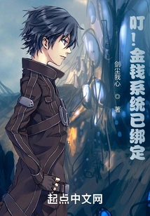 Bite! the Money System is Bound