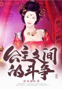 Fight between Princesses