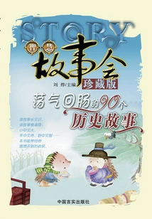 90 Heart-stirring Historical Stories (collector's Edition)