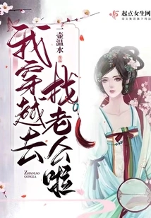 I Traveled Through Time to Find My Husband