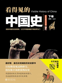 Visible History of China (volume 2)