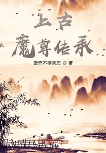 The Inheritance of the Ancient Demon Lord