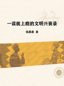 An Addictive Story About the Rise and Fall of Civilizations