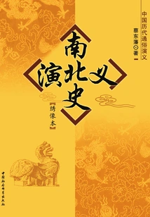 Romance of Northern and Southern History