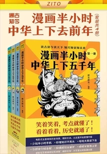 Half-hour Comic About Five Thousand Years of China (set of 4 Volumes in Total)