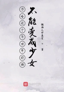 Why Can't Cats from This Other World Turn into Girls?