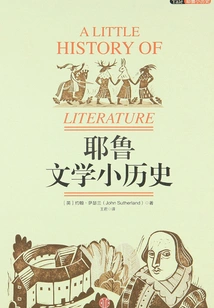 A Short History of Yale Literature