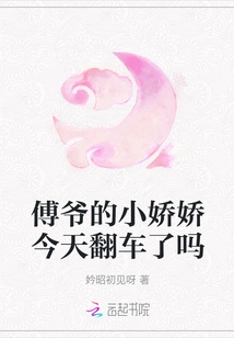 Did Mr. Fu's Little Jiaojiao Overturn Today?