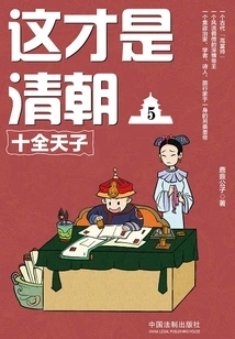 This is Qing Dynasty 5: the Perfect Emperor