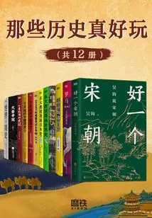 Those Histories Are so Interesting (12 Volumes in Total)