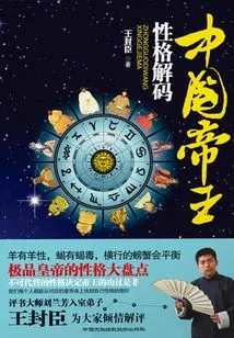 Decoding the Character of Chinese Emperors