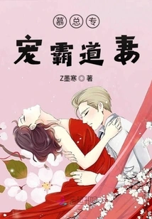 Mr. Mu Specializes in Doting on His Domineering Wife