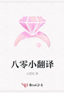 Eighty Little Translation