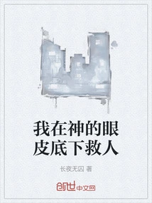 I Save People under the Eyes of God