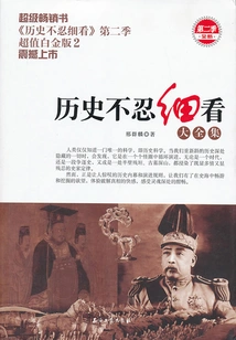 History Cannot Bear to Be Scrutinized: Value Platinum Edition