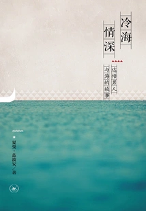 Deep Love in the Cold Sea: the Story of Dawu Man and the Sea