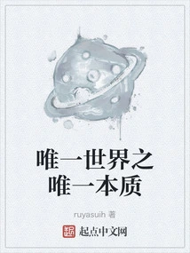 The Only Essence of the Only World