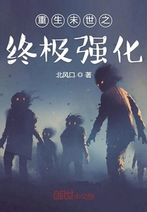 The Ultimate Enhancement of Rebirth in the Apocalypse