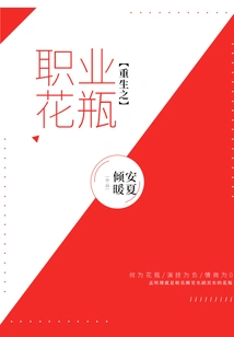 Rebirth of the Professional Vase