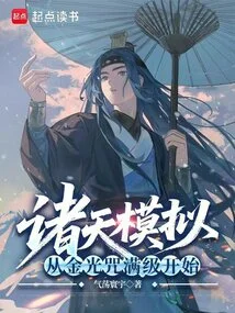 Simulation of the Heavens: Starting from the Full Level of the Golden Light Curse