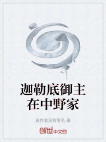 Chaldean Master at the Nakano House