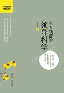 The Science of Leadership Without a Tie