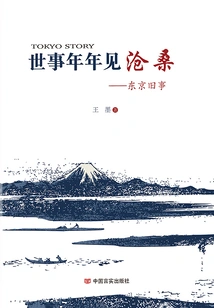 Things Change with Every Passing Year: Old Things in Tokyo