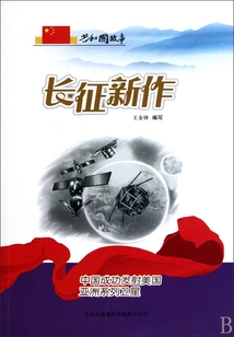 New Long March Work: China Successfully Launched a Series of U. S. Asia Satellites