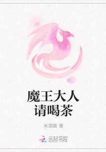 Demon King, Please Have Tea