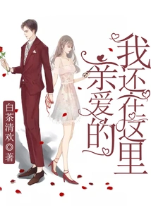 Honey, I'm Still Here