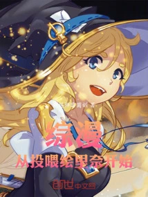 The Comprehensive Manga Starts with Feeding Erina