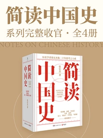 A Brief Reading of Chinese History (4 Volumes in Total)