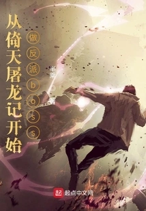 Become a Villain Boss Starting from the Legend of Heaven and Dragon Slaying