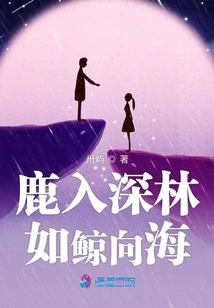 A Deer Enters the Deep Forest Like a Whale Toward the Sea