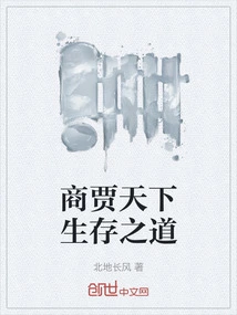 How Merchants Survive in the World