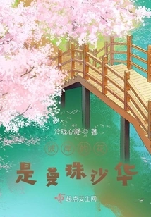 The Flower on the Other Side is Manzhu Shahua