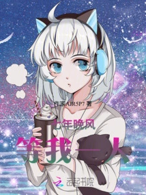 Seven Years of Night Wind Waiting for Me Alone