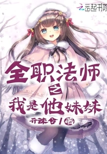 Versatile Mage: I Am His Sister