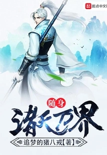 Carry it with You in All the Worlds