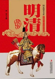 Stories from Ming and Qing Dynasties