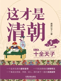 This is Qing Dynasty 5: the Perfect Emperor (2nd Edition)