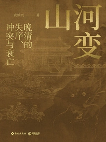 Mountains and Rivers Changed: Disorder, Conflict and Decline in the Late Qing Dynasty