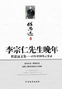 Mr. Li Zongren in His Later Years