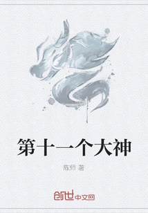 The Eleventh Great God