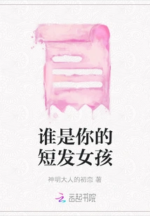 Who is Your Short Hair Girl