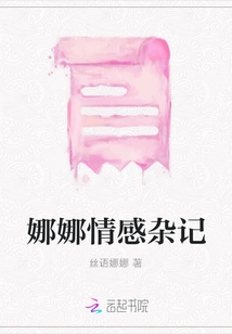 Nana's Emotional Diary