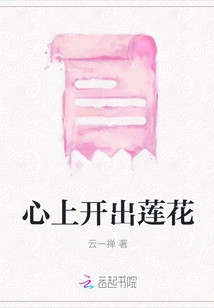 Lotus Blossoms in My Heart