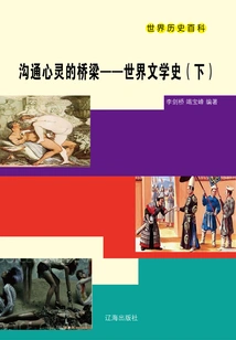 World History Encyclopedia: Bridge to Connect Souls·world Literature History (part 2)