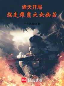 Zhutian: Abducting the Hegemonic Daughter Youruo at the Beginning